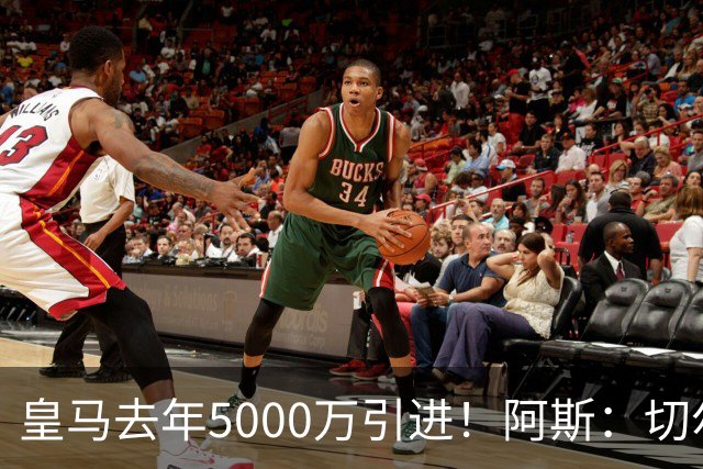 皇马去年5000万引进！阿斯：切尔西有意卡雷拉斯，顶替库库雷利亚
